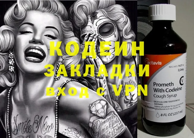 Кодеиновый сироп Lean напиток Lean (лин)  Бийск 